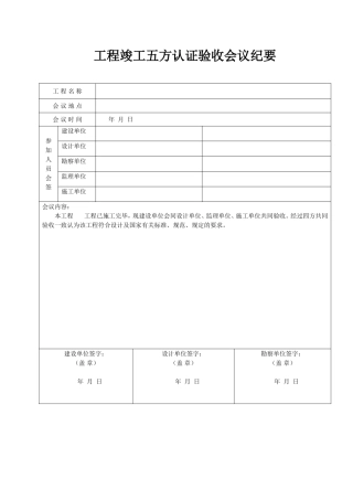 竣工五方验收意见表报审表