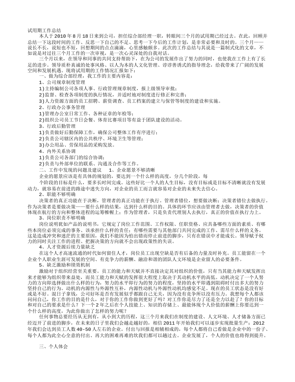 主管转正工作总结_第1页