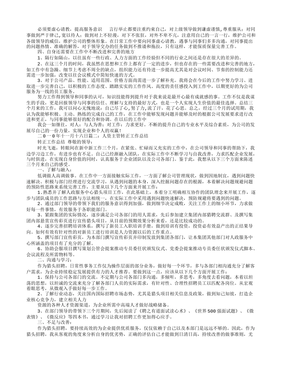 主管转正工作总结_第2页
