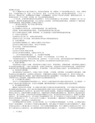 主管转正工作总结