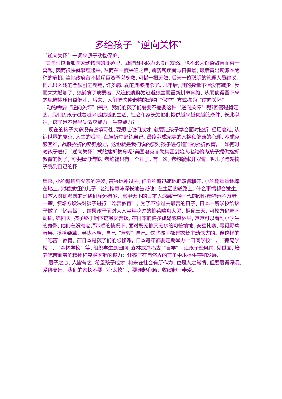 多给孩子“逆向关怀”_第1页