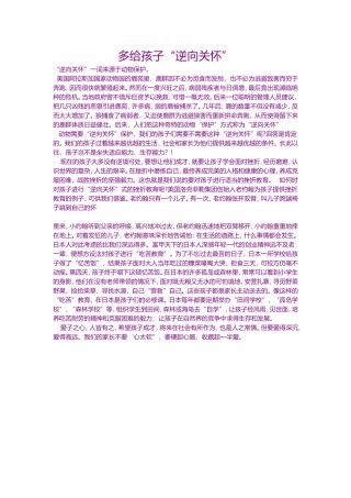 多给孩子“逆向关怀”