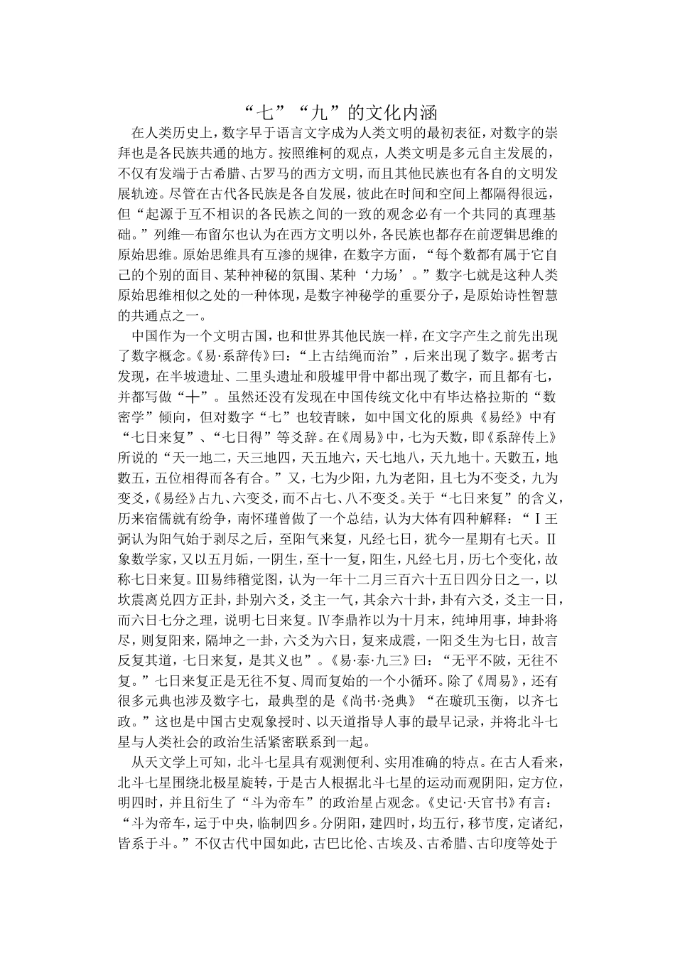 “七”“九”的文化内涵_第1页