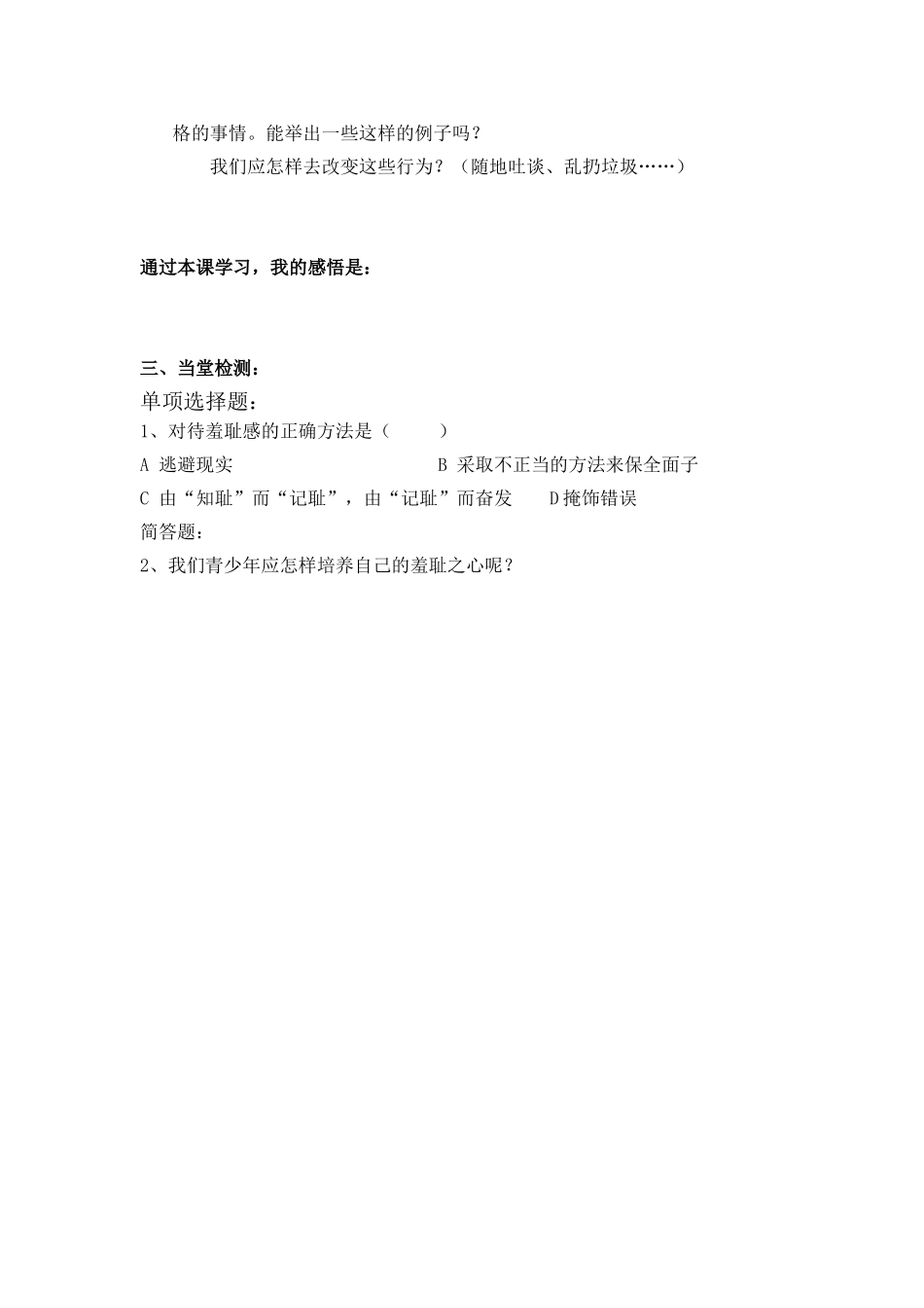 七上第3课1学案_第2页