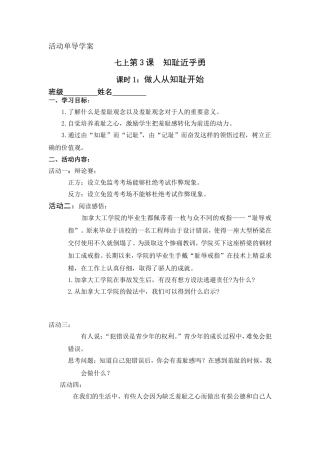 七上第3课1学案