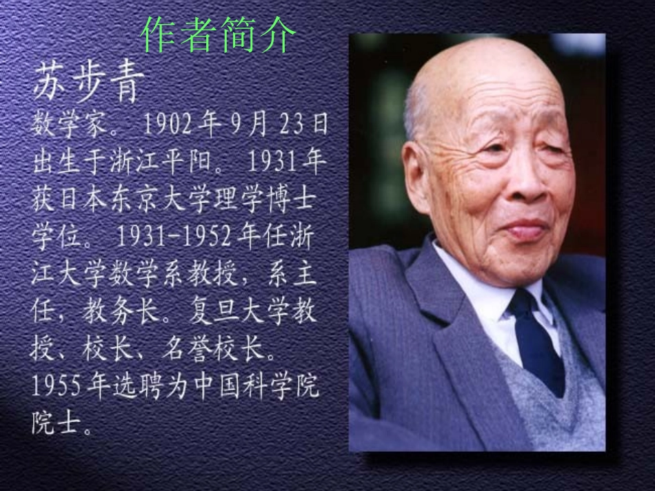 二十四从小就要爱科学_第2页
