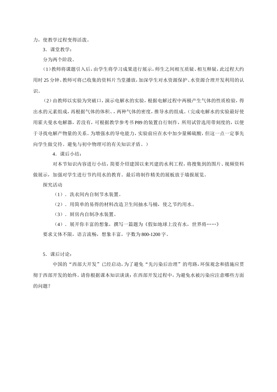 《水的组成》教学设计_第3页