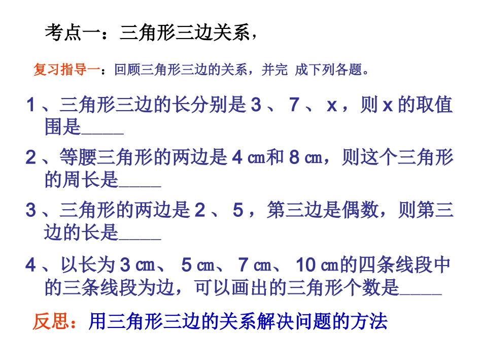 三角形复习回顾_第3页