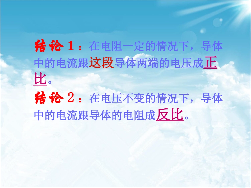 三、欧姆定律_第2页