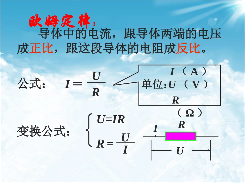 三、欧姆定律_第3页