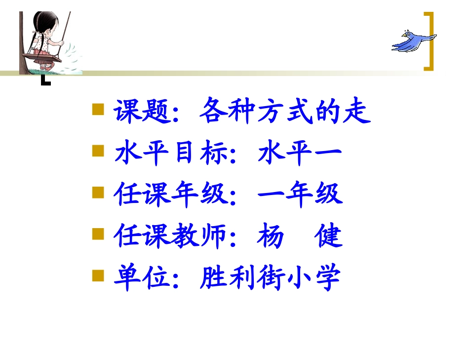 6.模仿走与游戏_第1页