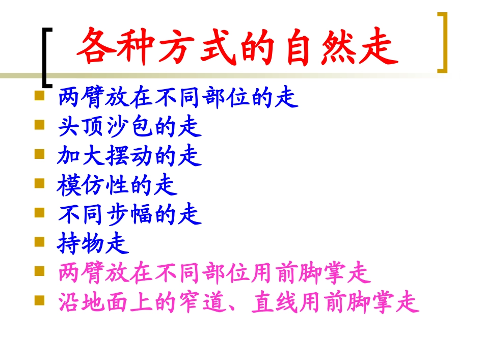 6.模仿走与游戏_第3页