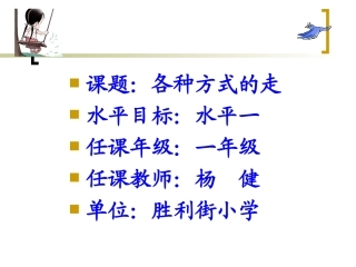 6.模仿走与游戏