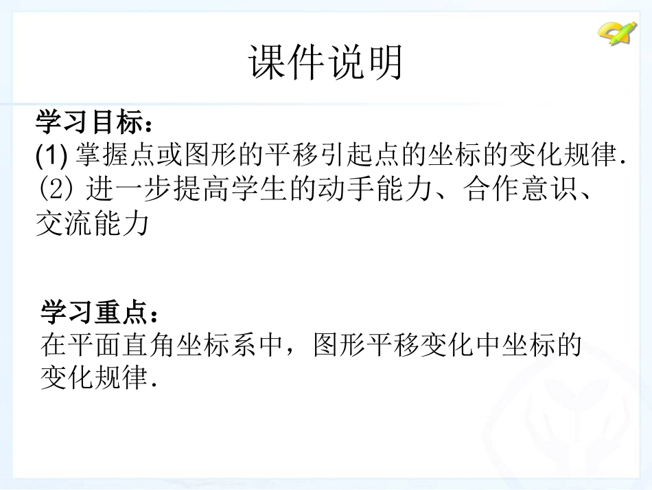 24坐标方法的简单应用(2)_第3页