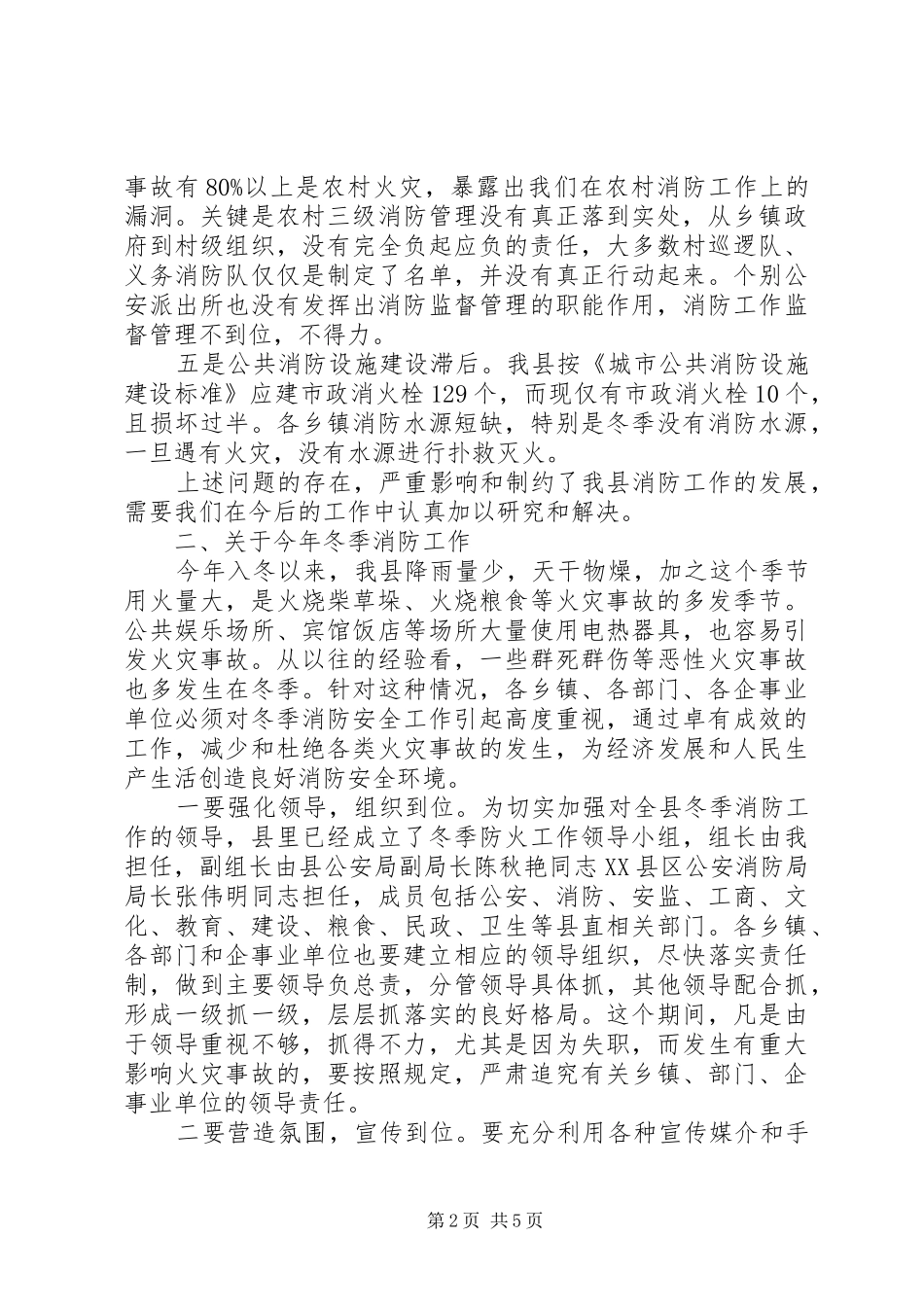 冬防工作暨消防宣传月动员会讲话_第2页