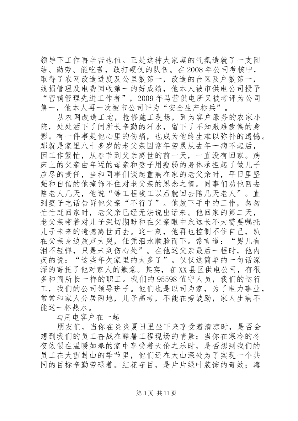 国家电网人演讲稿_第3页