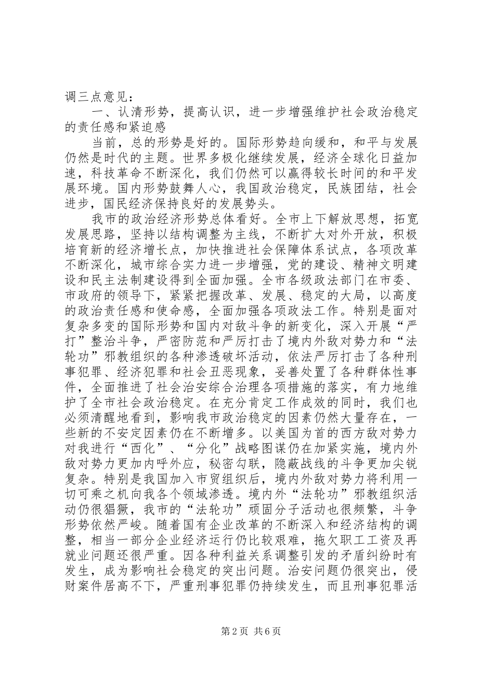 全市政法工作暨创建“平安XX”动员会议主持词_第2页