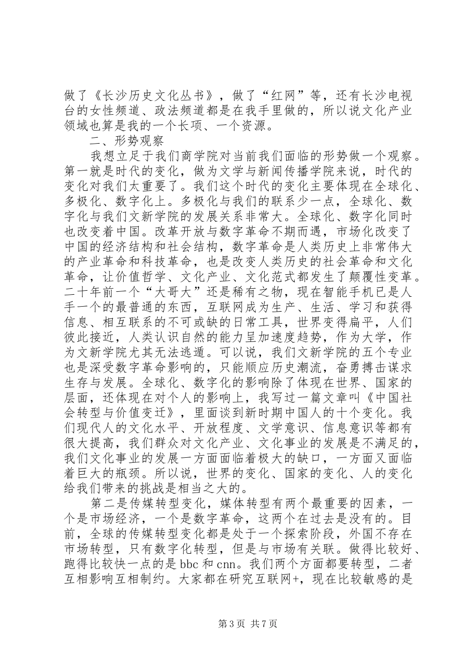 院长就职演说范文_第3页