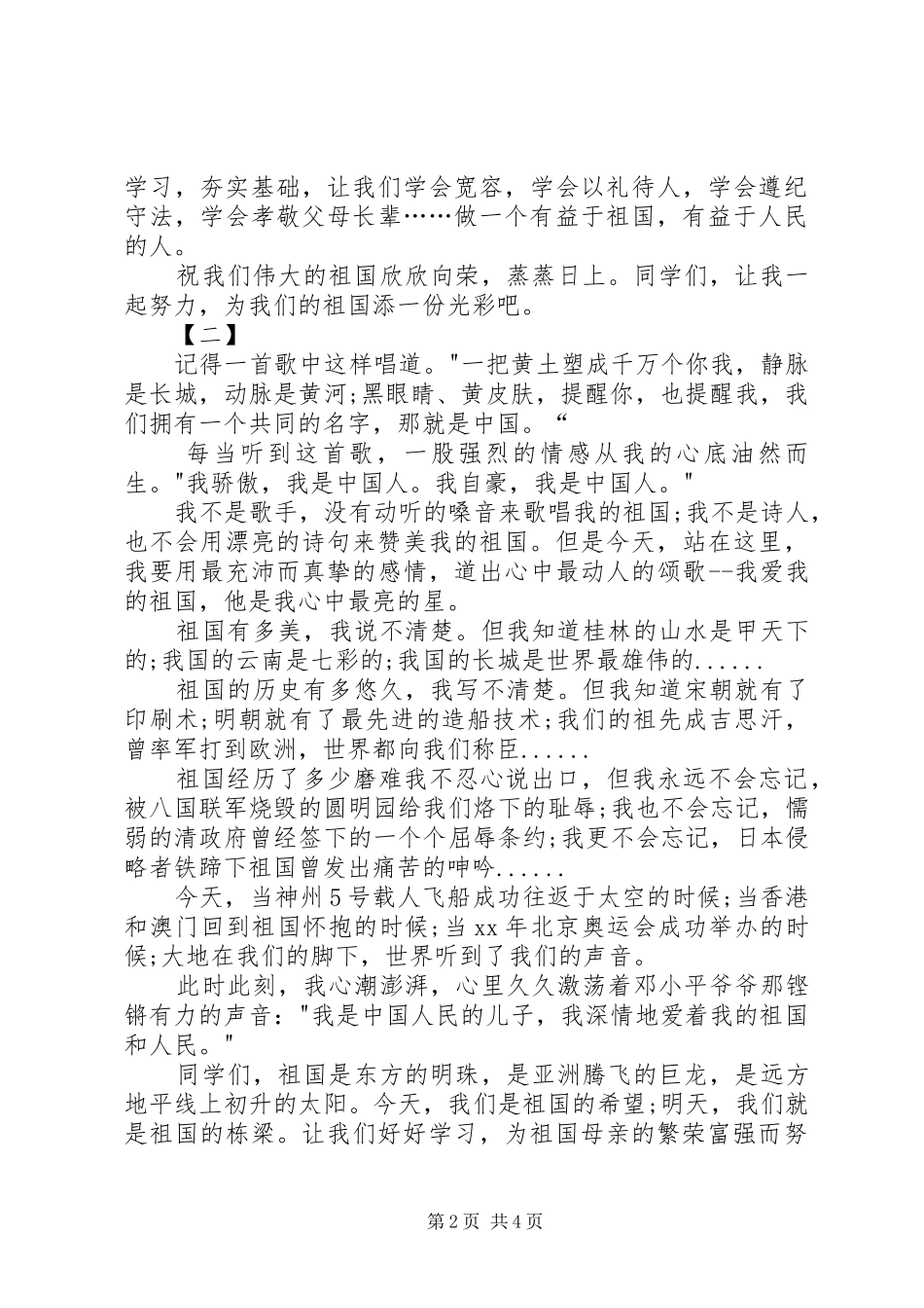 最新国庆演讲稿范文三篇_第2页