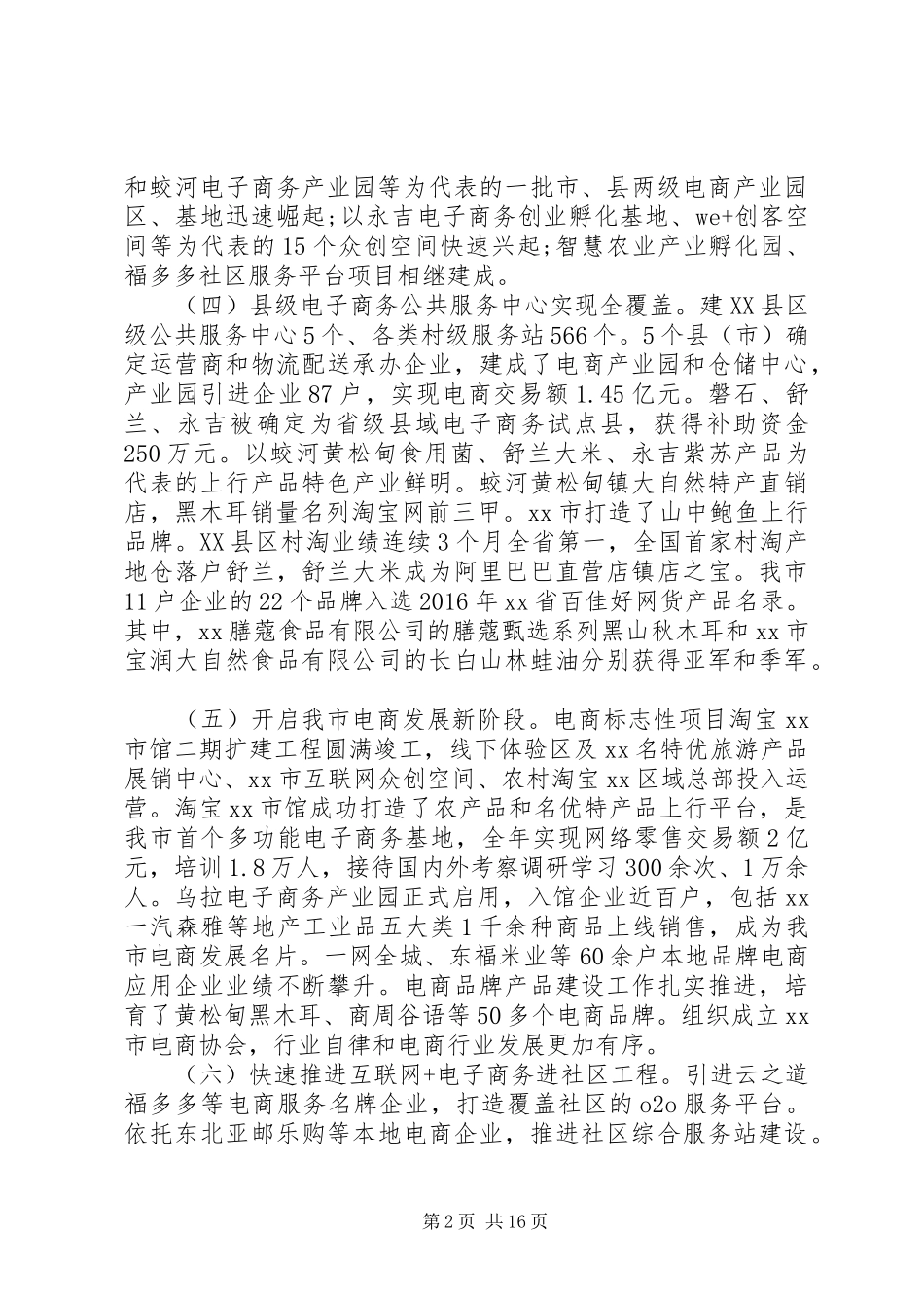 在XX年全市商务工作会议上的讲话（商务局长）_第2页
