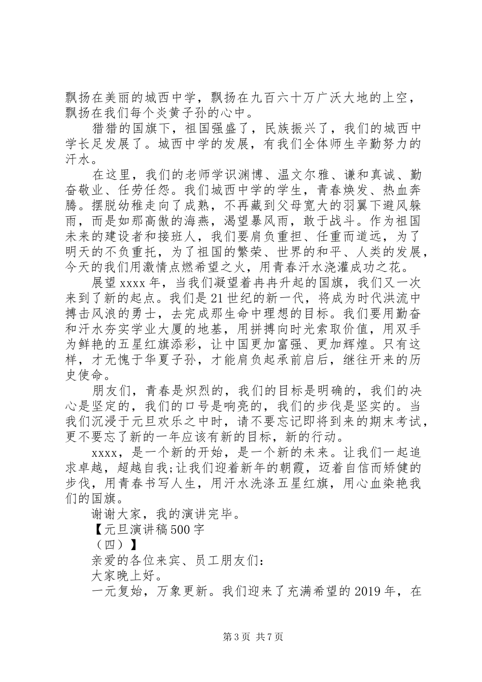 元旦演讲稿500字_第3页