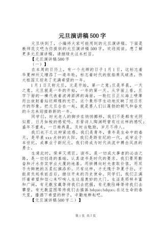 元旦演讲稿500字