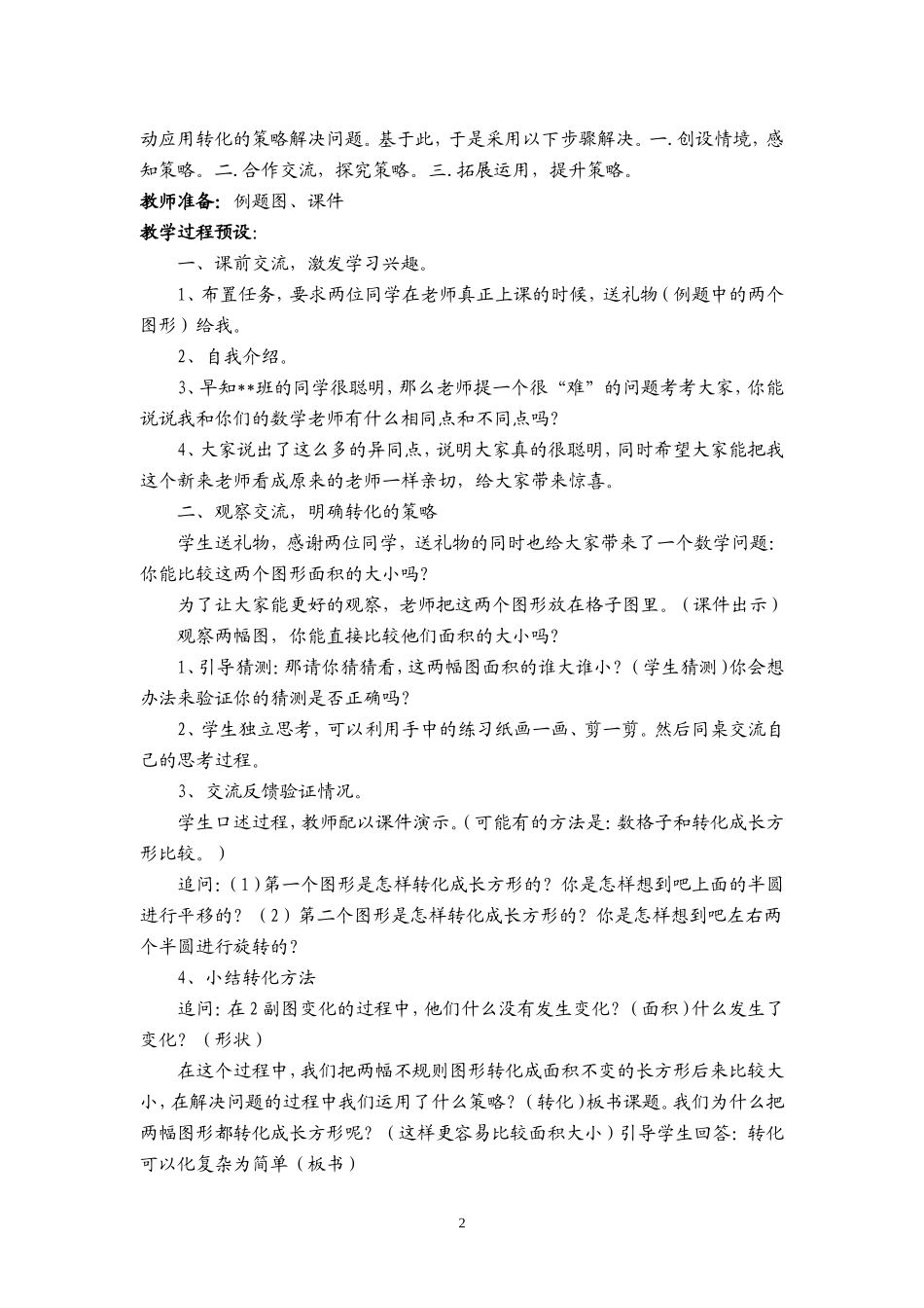 用转化的策略解决问题11111_第2页