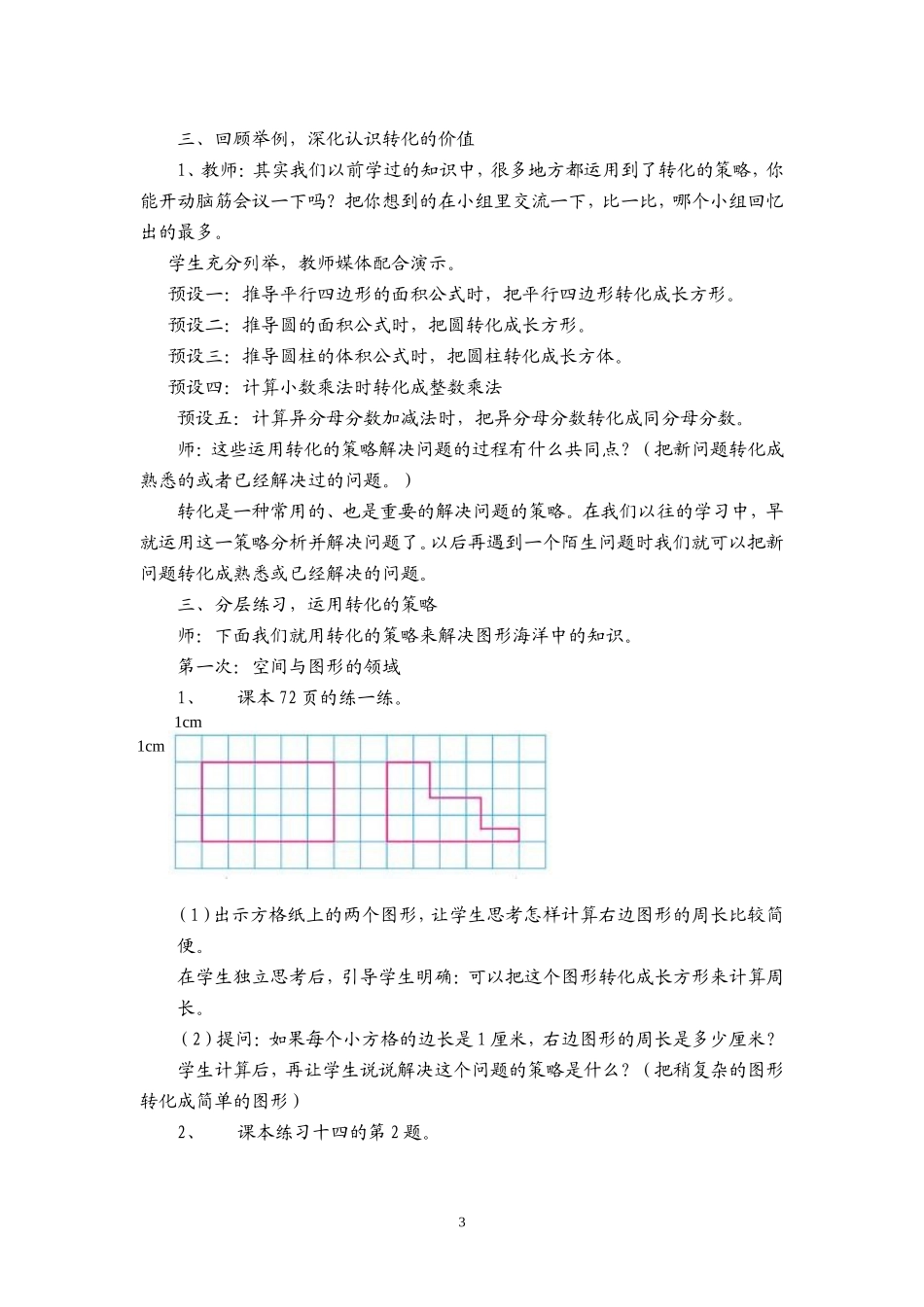 用转化的策略解决问题11111_第3页