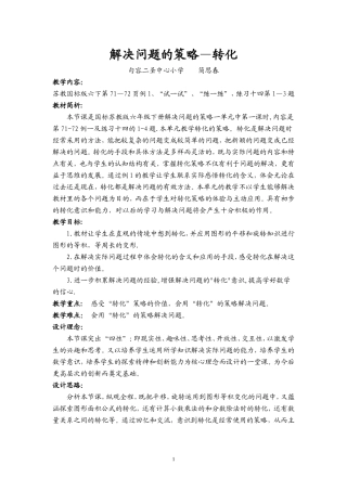 用转化的策略解决问题11111