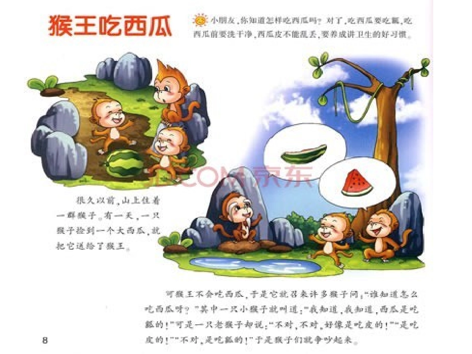 小班科学活动：好吃的西瓜_第2页