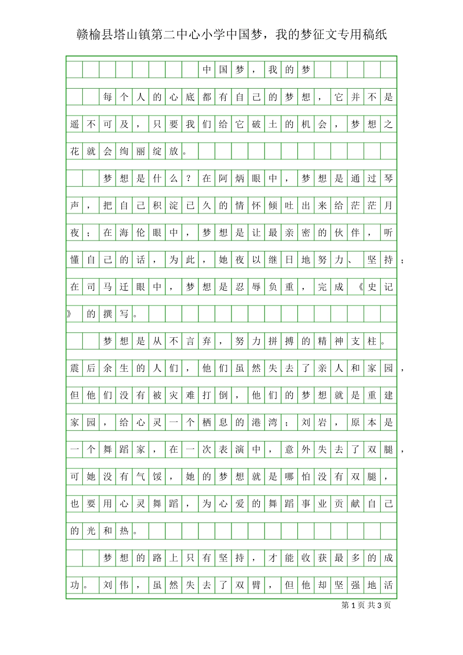 五1班高顺恩_第1页