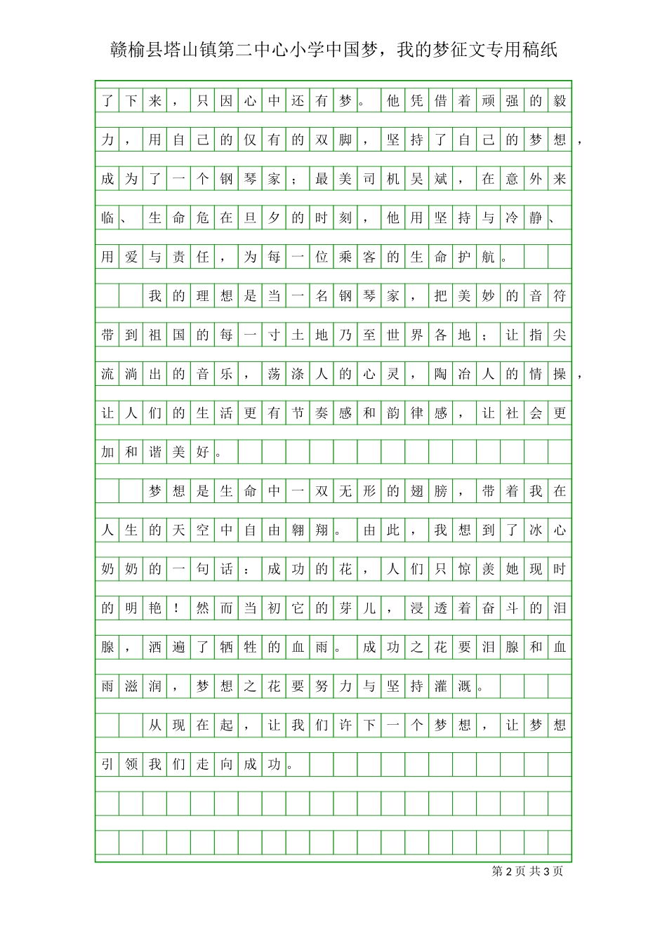 五1班高顺恩_第2页