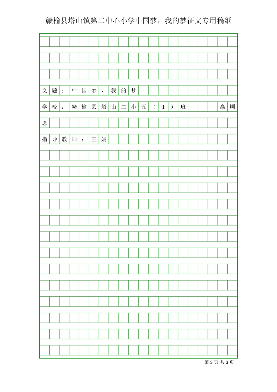五1班高顺恩_第3页