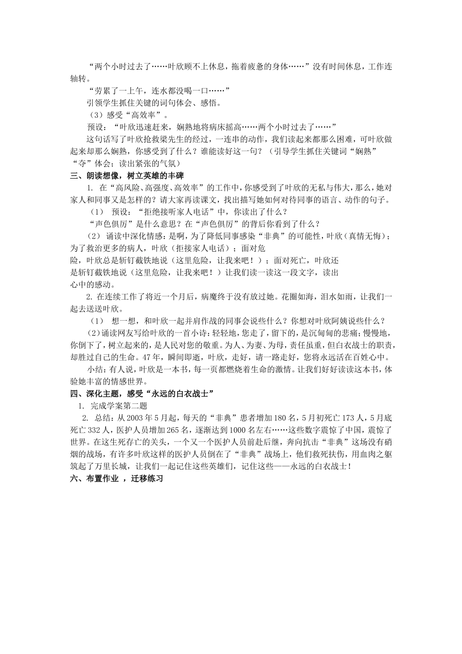永远的白衣战士（第二课时）_第2页