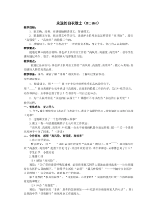 永远的白衣战士（第二课时）