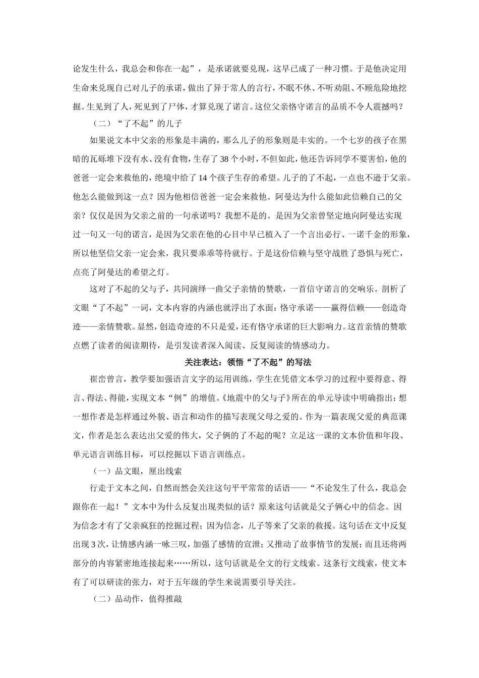 由理解走向表达挖掘文本价值_第2页