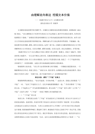 由理解走向表达挖掘文本价值