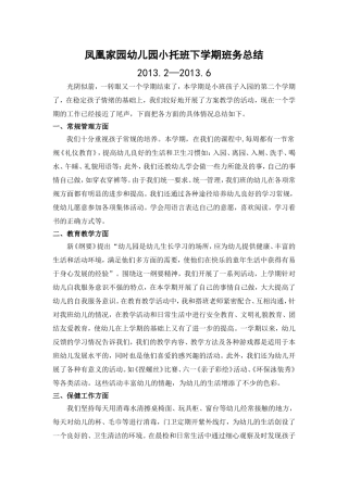 小托班班务总结（20132-20136）