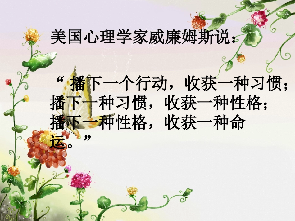 培养良好的学习习惯6_第2页