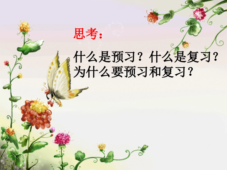 培养良好的学习习惯6_第3页