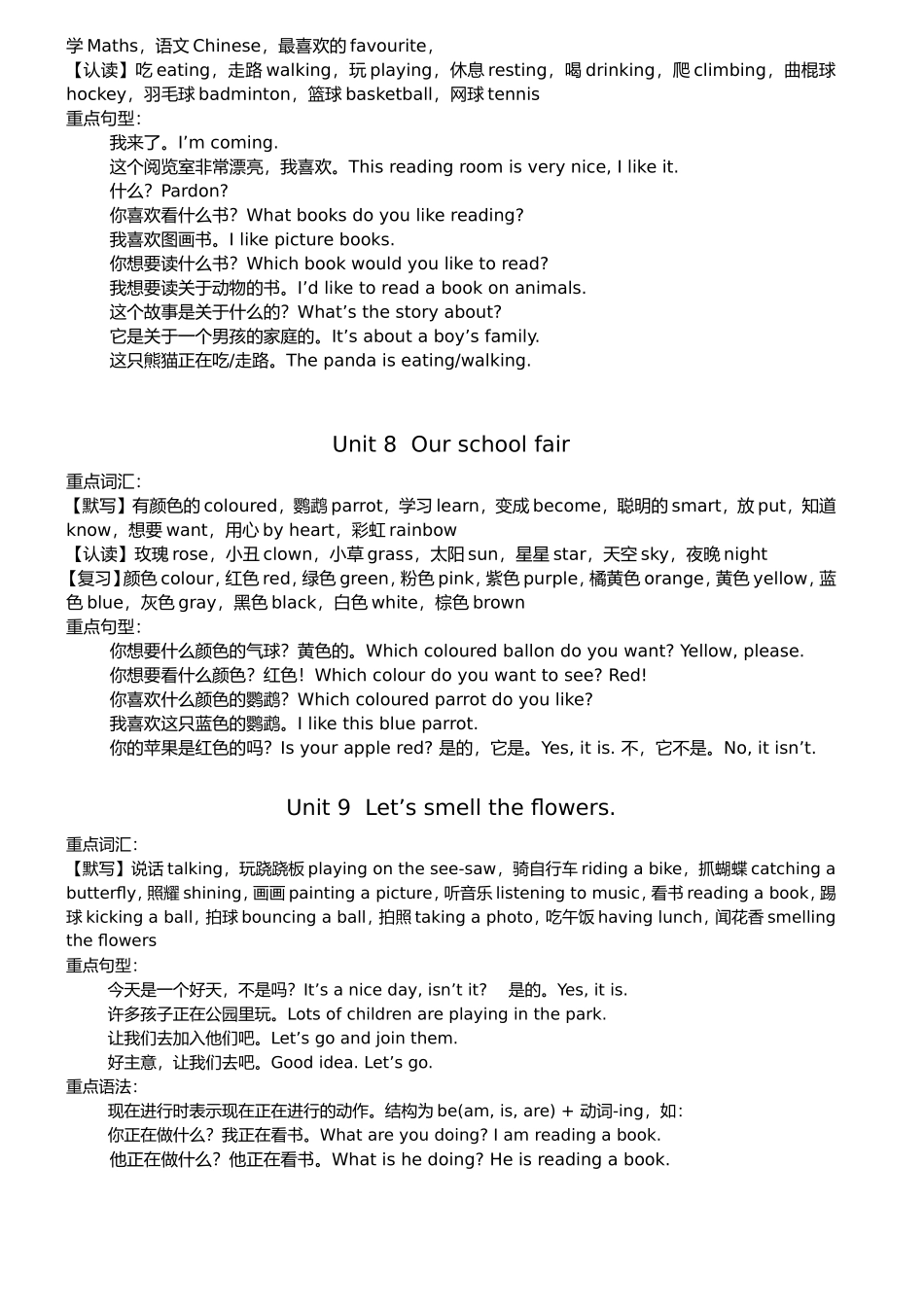 剑桥少儿英语一级下知识点汇总_第3页