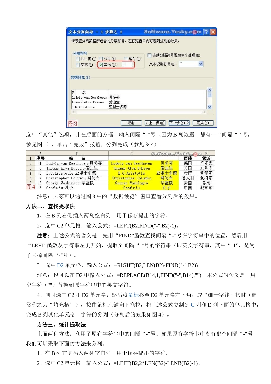 如何用Excel将数据分列_第2页