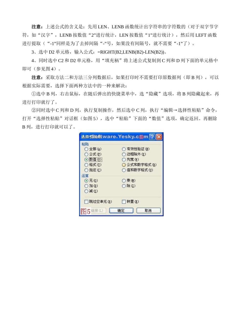 如何用Excel将数据分列_第3页