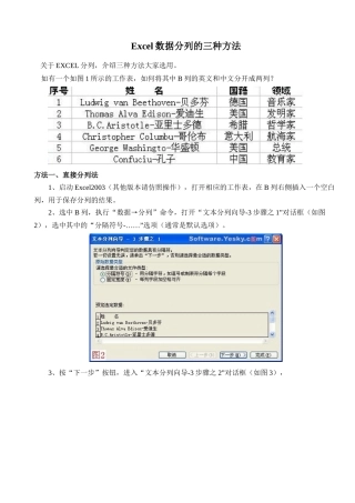 如何用Excel将数据分列