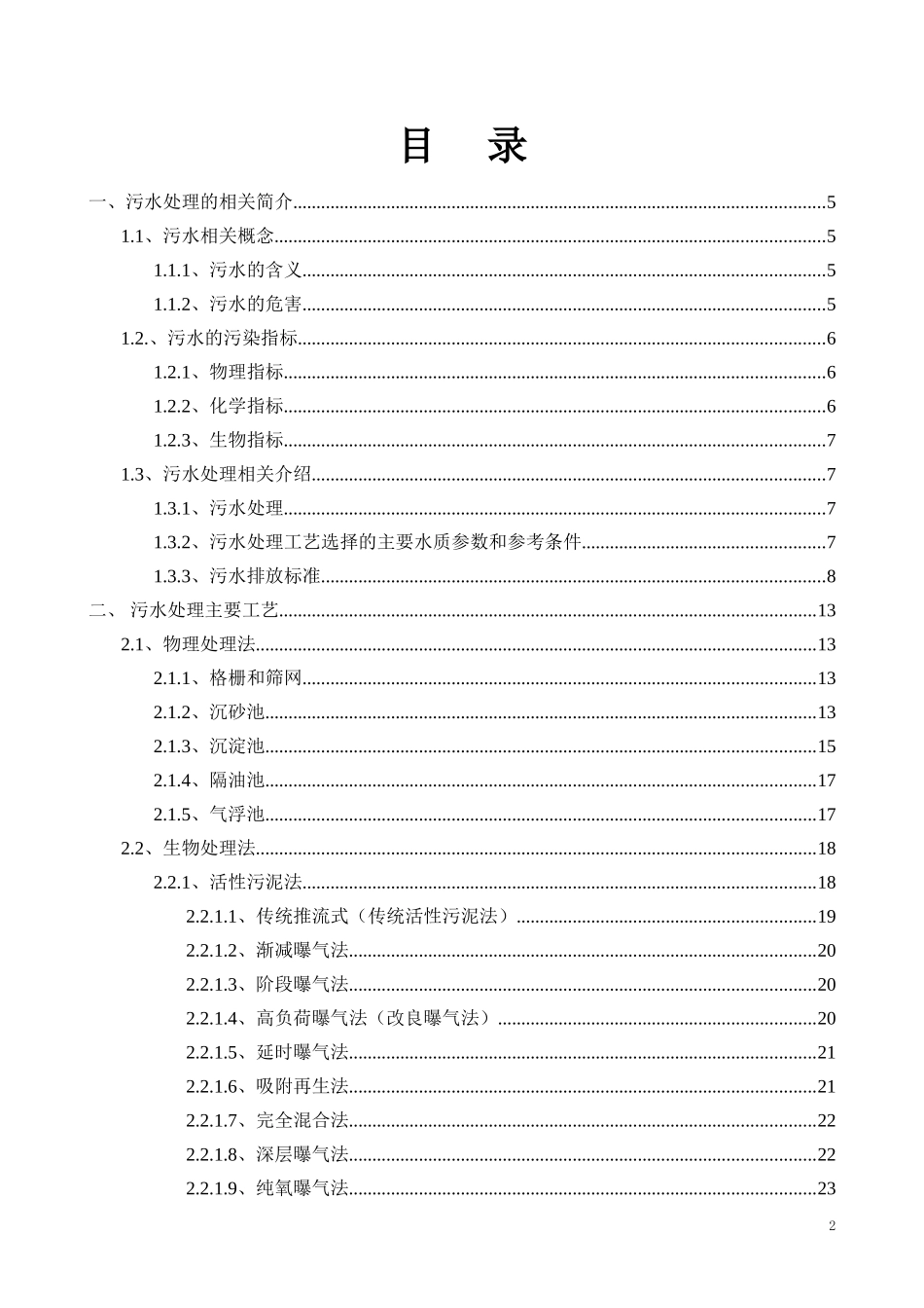 污水处理工艺介绍_第2页