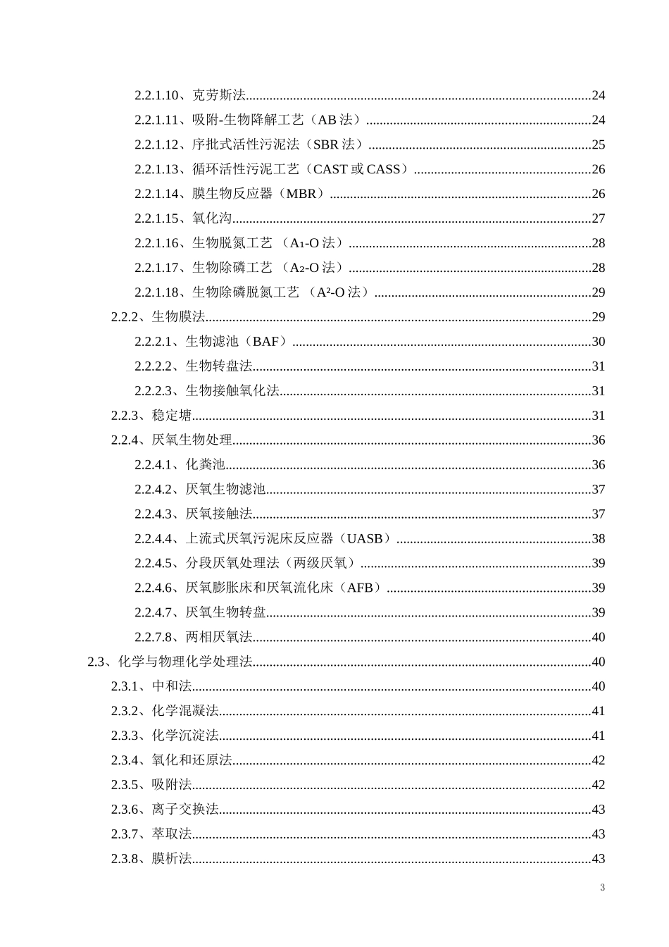 污水处理工艺介绍_第3页