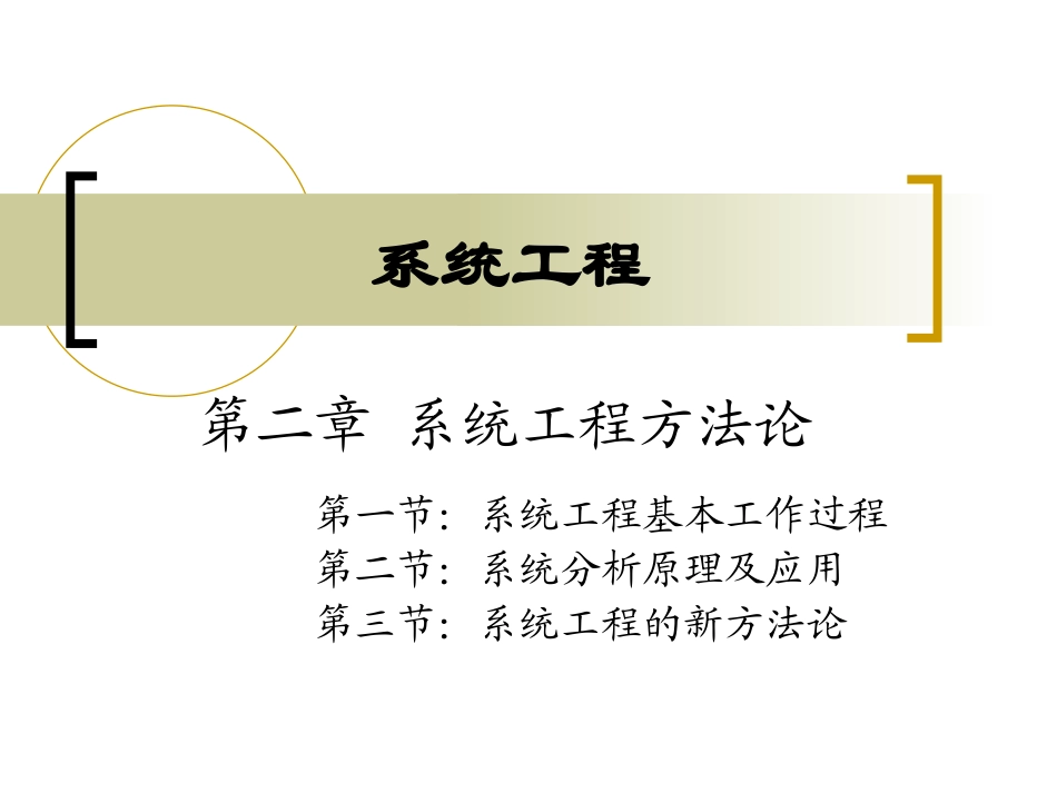 系统工程方法论_第1页