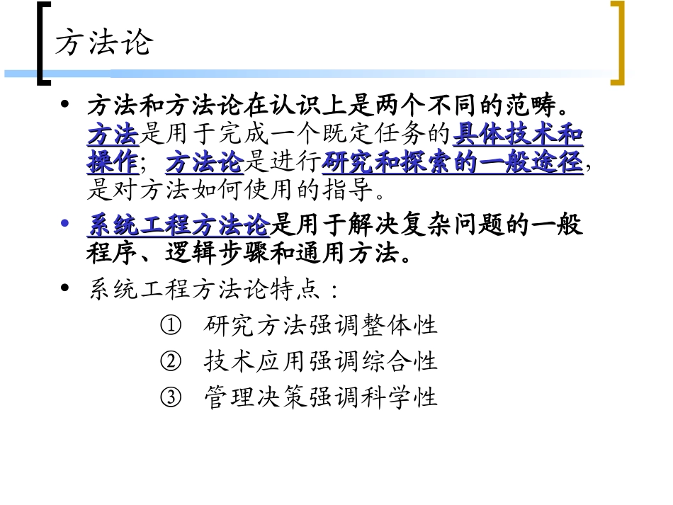 系统工程方法论_第2页