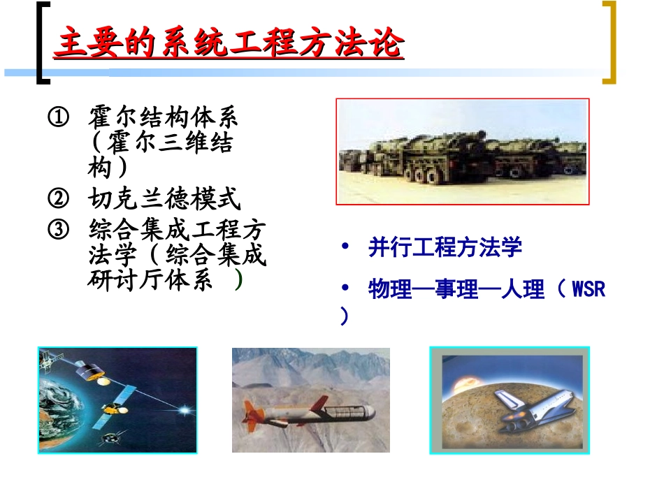 系统工程方法论_第3页