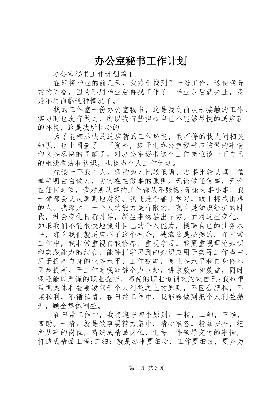 办公室秘书工作计划_第1页